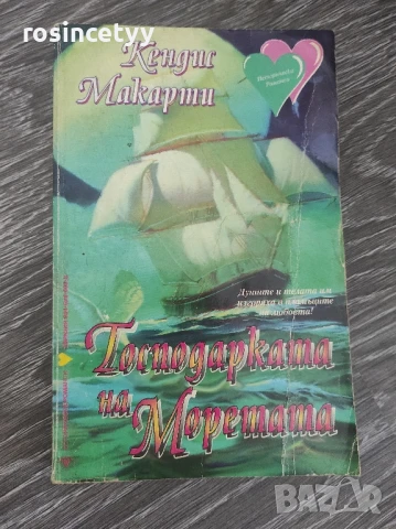 Книги, снимка 7 - Художествена литература - 50718390