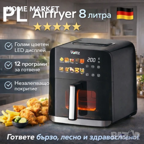 Фритюрник Air Fryer Oliver Volzt OV51980CF, 1800W, кошница 8 литра, LED дисплей 