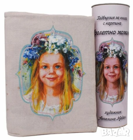 подвързия за книга,,Пролетно момиче "