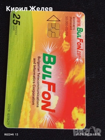 Четири фонокарти МОБИКА, БУЛ ФОН стари редки за КОЛЕКЦИЯ ДЕКОРАЦИЯ 30614, снимка 8 - Колекции - 51678028