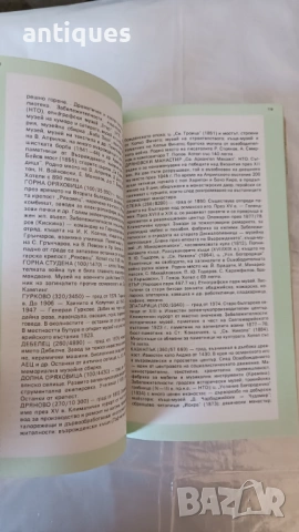 Книга - Пътно-Туристически атлас на България - 1981г., снимка 5 - Специализирана литература - 53028423