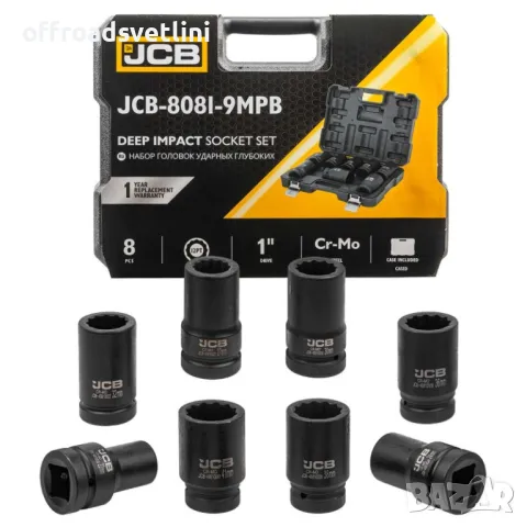 Професионални Дълбоки ударни вложки 12-стен 22-41мм 8 части JCB