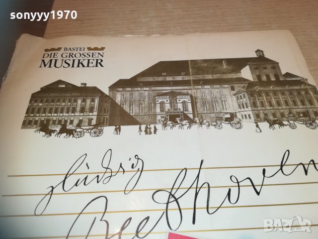 ludwig van beethoven плоча germany 1803212227, снимка 13 - Колекции - 32215574