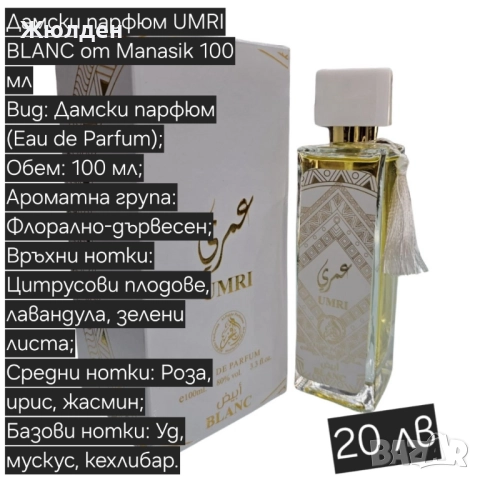 Дамски парфюми, снимка 13 - Дамски парфюми - 52488508