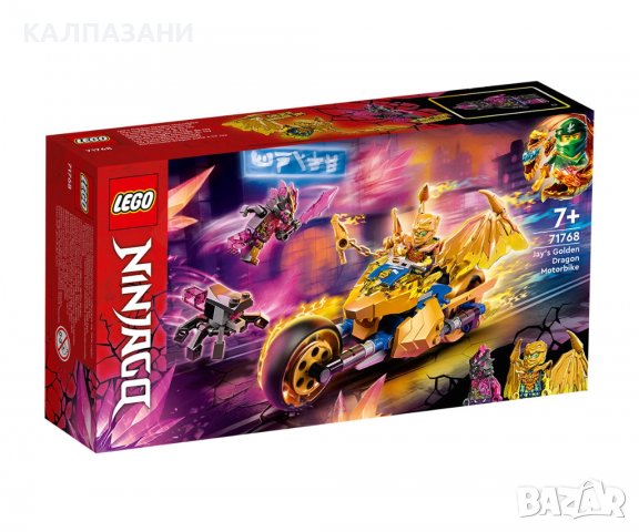 LEGO® NINJAGO 71768 - Златният драконов мотоциклет на Jay, снимка 1 - Конструктори - 39427977