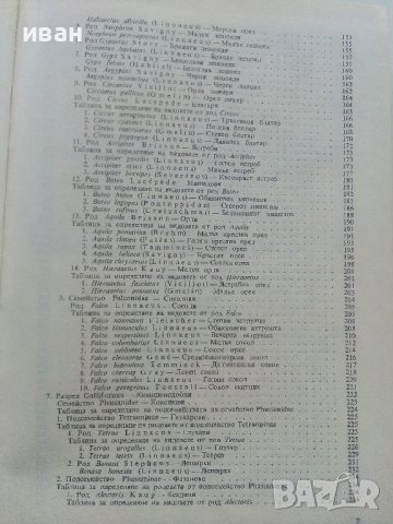 Фауната на България Том 20 част 1 - С.Симеонов,Т.Мичев,Н.Нанкинов - 1990г., снимка 5 - Енциклопедии, справочници - 36783010