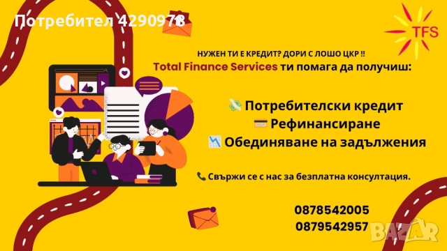 Съдействие за кредит