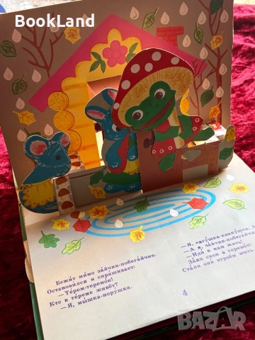 Теремок – панорамна детска книжка на руски език , снимка 6 - Детски книжки - 52272520