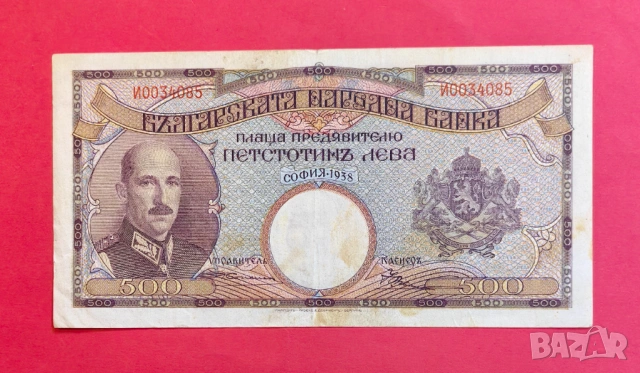 500 лева 1938 година България