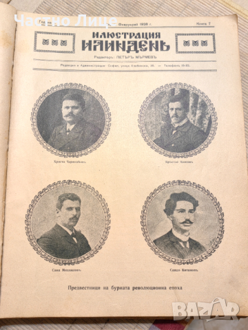 УЛТРА РЯДКО Списание ИЛЮСТРАЦИЯ ИЛИНДЕН- 32 Подвързани Книги 1927-1932 г, снимка 6 - Антикварни и старинни предмети - 44927583