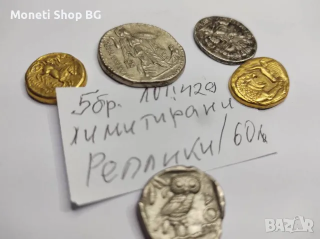 Лот лимитирани реплики