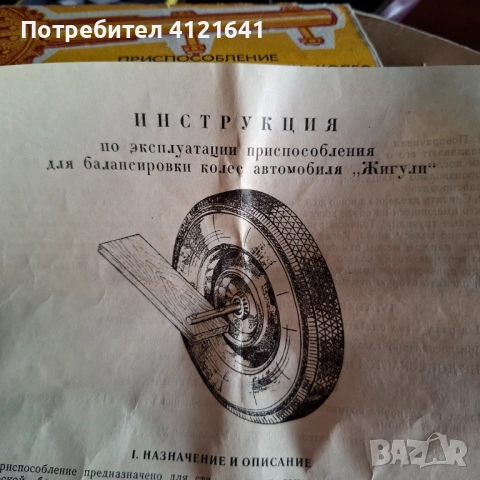 Приспособление за балансировка на колелата, снимка 3 - Части - 53384006