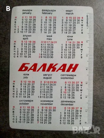 Календарчета от соца, снимка 5 - Колекции - 41517532