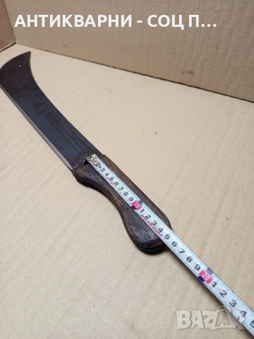 Соц Стар Голям Нож Мачете. , снимка 10 - Антикварни и старинни предмети - 52595960