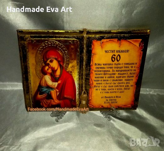 Подарък за Юбилей-Състарена книга  с икона (снимка) и личен поздрав, снимка 5 - Подаръци за юбилей - 39531866