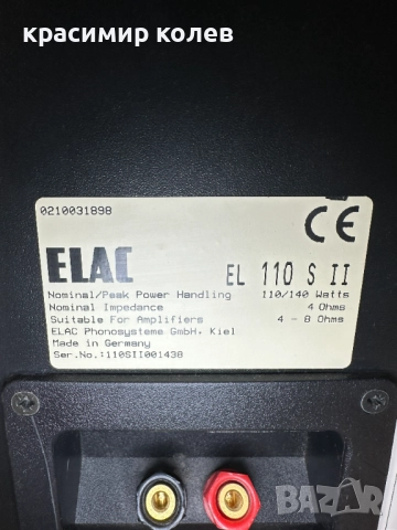 подови тонколони "ELAC EL 110 S II", снимка 13 - Тонколони - 52679348
