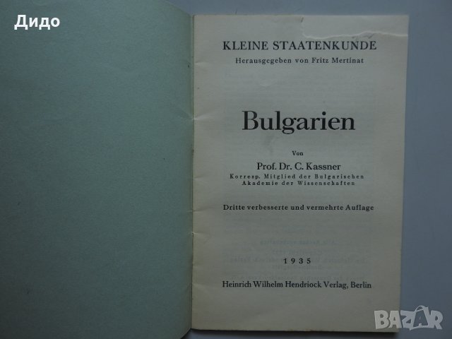 1935 Bulgarien - Prof. C.Kassner. България, , снимка 2 - Специализирана литература - 32732336