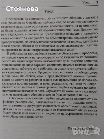 "Решения по административно-наказателни дела-СРС", "Понятието за индивидуален административен акт", снимка 6 - Специализирана литература - 44051838