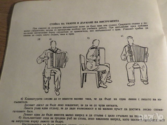 Начална школа за акордеон, учебник за акордеон  - Научи се сам да свириш на акордеон - изд.1970г., снимка 8 - Акордеони - 33117526