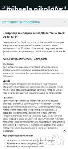 Соларна система Studer, снимка 7 - Друга електроника - 53142973