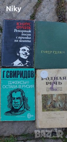 Книги и учебници от социализма на български и руски език , снимка 6 - Ученически пособия, канцеларски материали - 39150209