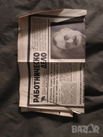 вестник Работническо дело 1949 г. Георги Димитров , снимка 12 - Списания и комикси - 51959556