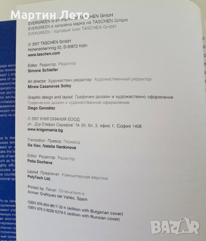Албум с Малки къщи. Издание на TASHEN., снимка 10 - Енциклопедии, справочници - 28884695