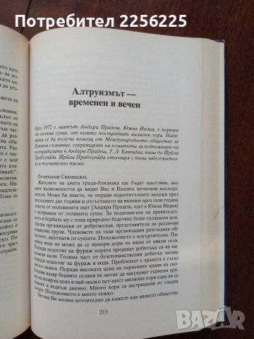 Науката за себереализацията, снимка 2 - Специализирана литература - 50670313