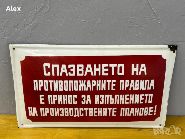 Емайлирана табела, снимка 2 - Антикварни и старинни предмети - 53165777