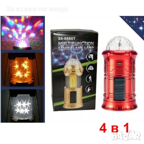 Къмпинг фенер Stage flame lamp sx-6899T, с диско ефекти, снимка 9 - Къмпинг осветление - 43187678