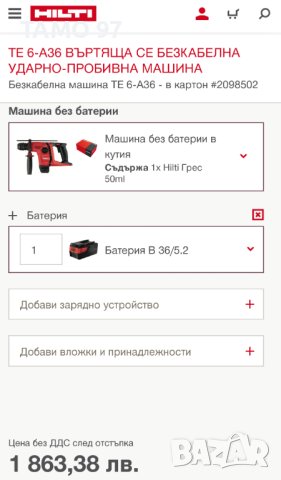 Hilti TE 6-A36 - Акумулаторен перфоратор 36V, снимка 8 - Перфоратори - 43856635
