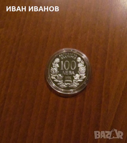 100 лева 1992 година "Корабът Радецки", снимка 2 - Нумизматика и бонистика - 32730212