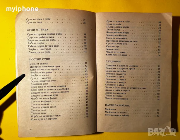 Стара Книга Готварска Книга / Цветанка и Катерина Антова, снимка 3 - Специализирана литература - 49429996