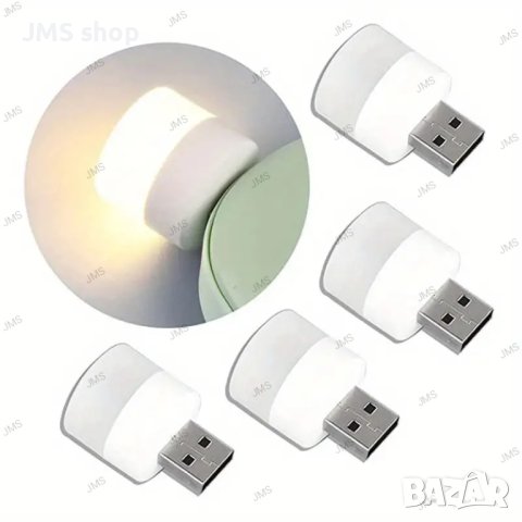 10бр. Мини USB нощна лампа, 2цвята, снимка 6 - Лед осветление - 44047831