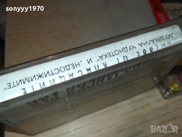 КАЛПАЗАНСКИ РАЙ-ТЕАТЪР ПАН 3007251628, снимка 4 - Аудио касети - 51193774