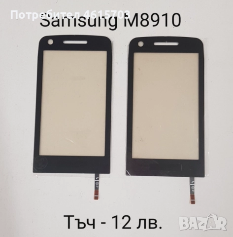 Тъч скрийн за Samsung S5620,S5660,S5220,S5222,S6500,i8000,i900,F490,B5310,B5722,B7722,C3510,C3500,B3, снимка 16 - Резервни части за телефони - 52017999