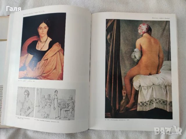 Памятники мирового искусства Европейское искусство XIX века 1789- 1871, снимка 6 - Енциклопедии, справочници - 49373535