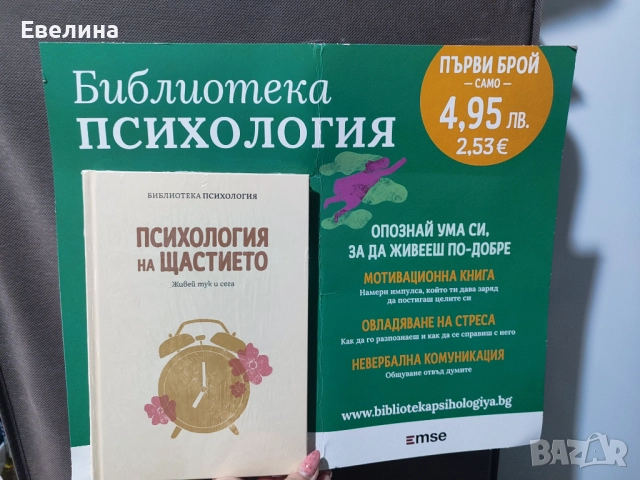 Книга Психология на щастието (брой 1 от колекция Библиотека Психология), снимка 2 - Специализирана литература - 51717478