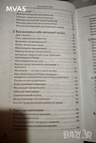 Пол Персел Истинска психология помагащи да живееш успяваш и бъдеш щастлив, снимка 3 - Специализирана литература - 51858559