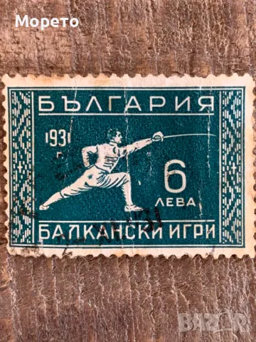 Марка-Куриоз-Петно под кръста,на панталона-1931г-2, снимка 4 - Филателия - 49004609