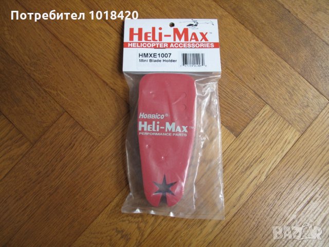 RC  моделизъм хеликоптер - застопоряване на перки държач за перки 