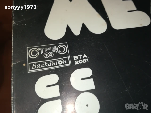 МЕЛОДИЯ 76-ПЛОЧА 0806251917, снимка 8 - Грамофонни плочи - 50594532