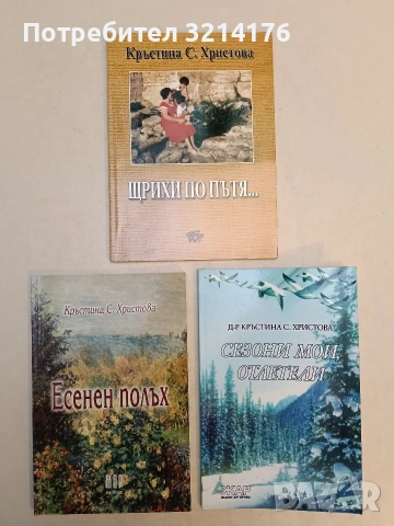 Нестинарски танци - Йонка Христова (2003, Отлично състояние), снимка 2 - Художествена литература - 53526163