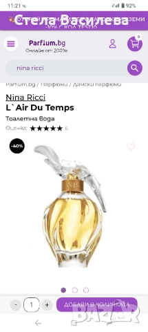 Дамски парфюм Nina Ricci - 100ml