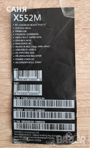 Лаптоп ASUS -X 552 MJ- SX001D за 199, снимка 13 - Части за лаптопи - 53128603