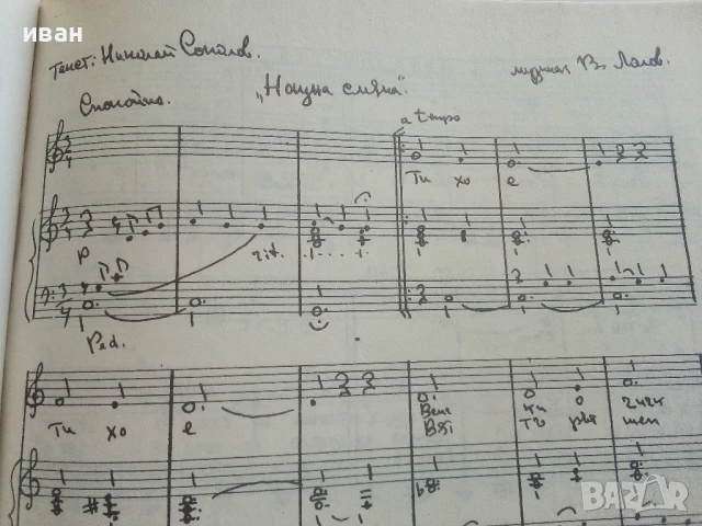 Песни за глас и пиано - Авторски ръкописи - 1985г., снимка 6 - Специализирана литература - 51204717