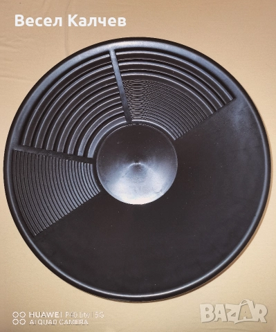 Леген за промиване на самородно злато 