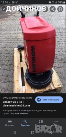  Почистване на плочи, паркет, ламинат всички подови настилки, снимка 14 - Пране на килими - 23589483