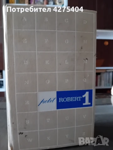 Оригинален,Френски речник Petit Robert