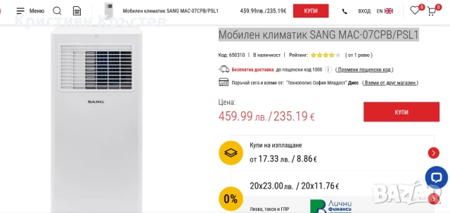 НОВ в ГАРАНЦИЯ мобилен климатик SANG MAC-07CPB/PSL1, снимка 1